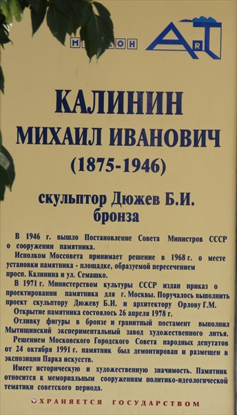 215-Памятник Калинину